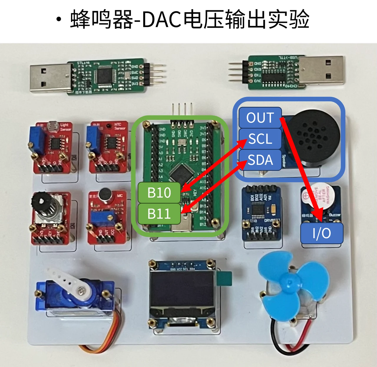 按图连接外置 DAC、蜂鸣器与主控。课程驱动通过 I2C2 与模块通信。