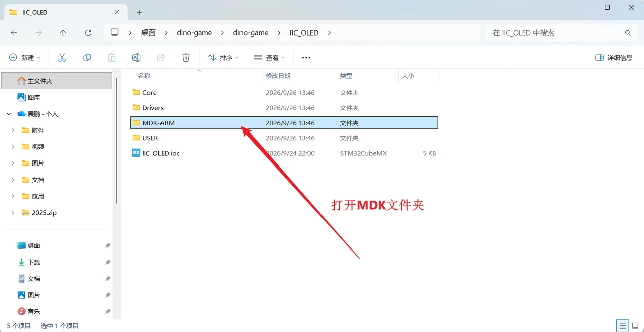 打开 MDK 文件夹