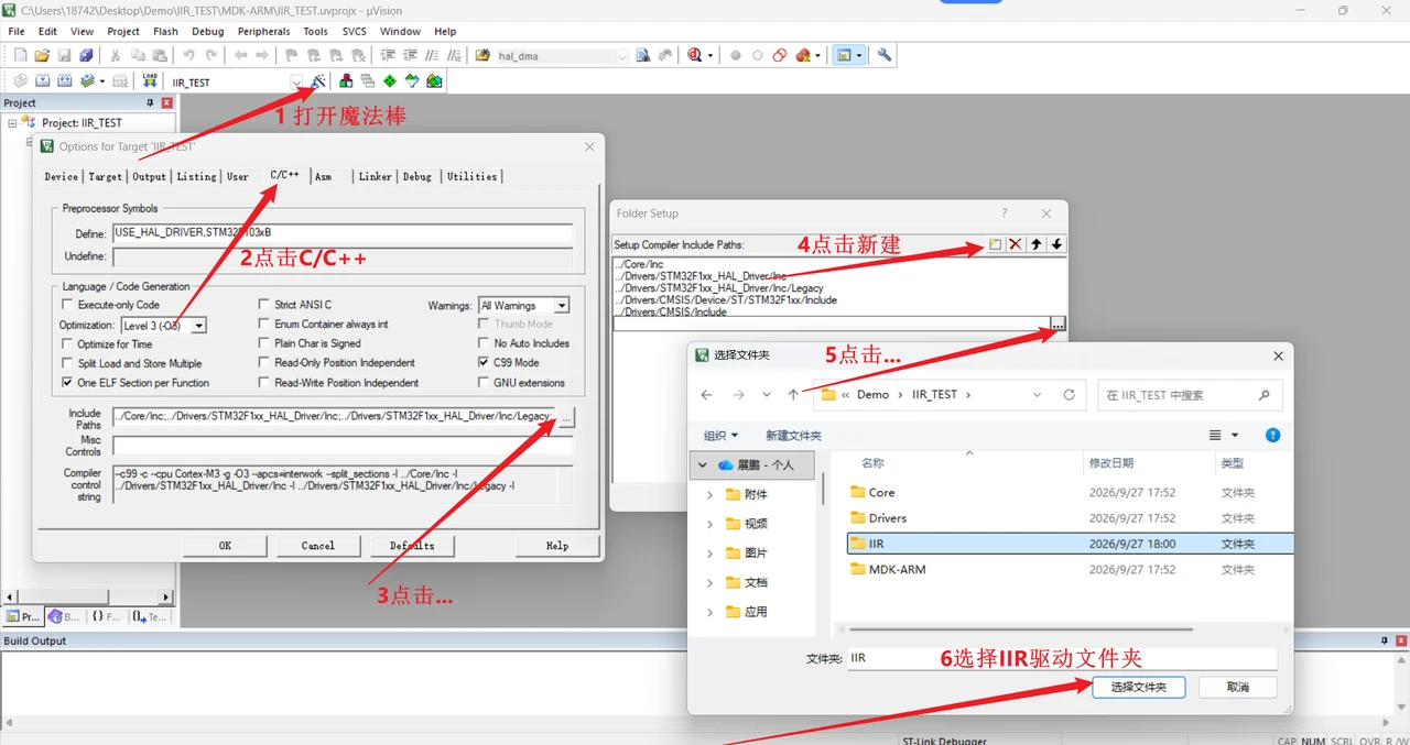在Include Paths中添加IIR驱动目录