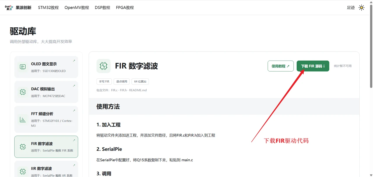 下载FIR驱动代码