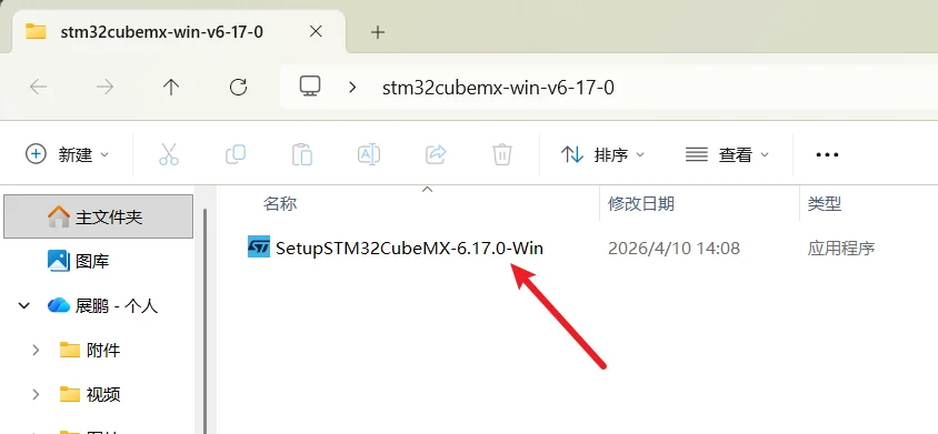 启动 CubeMX 安装向导。