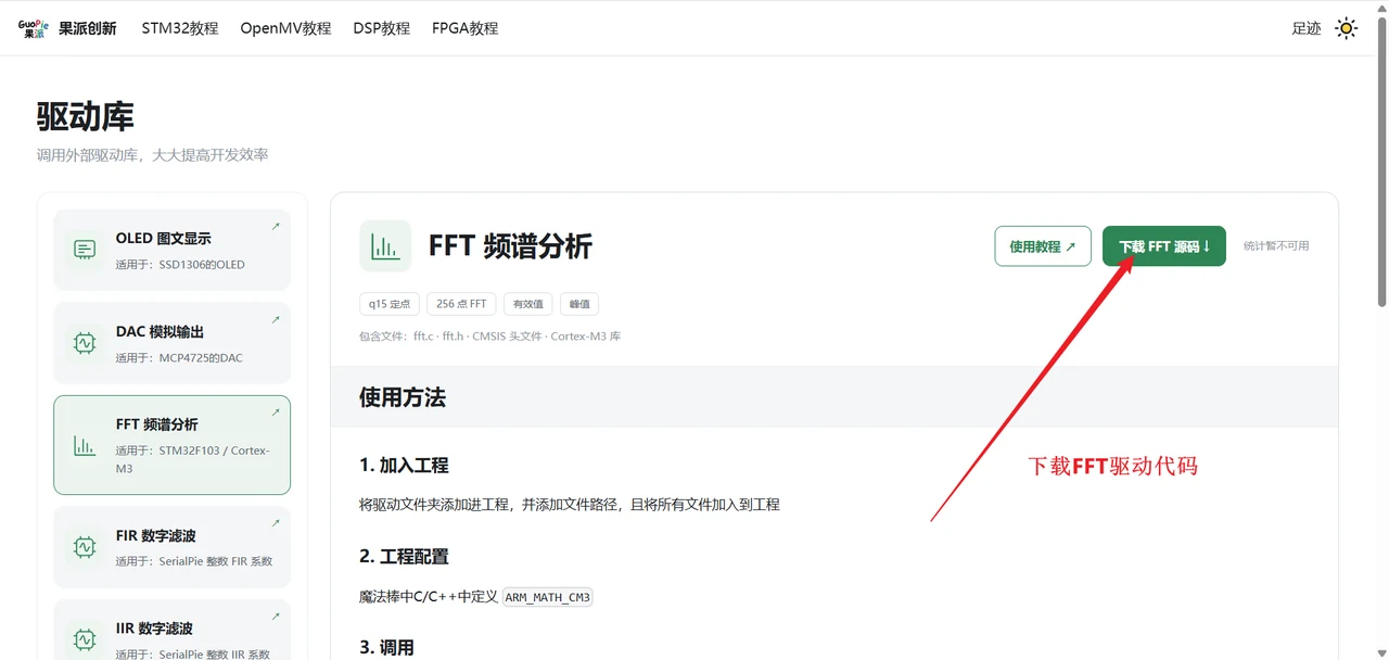 下载FFT驱动代码