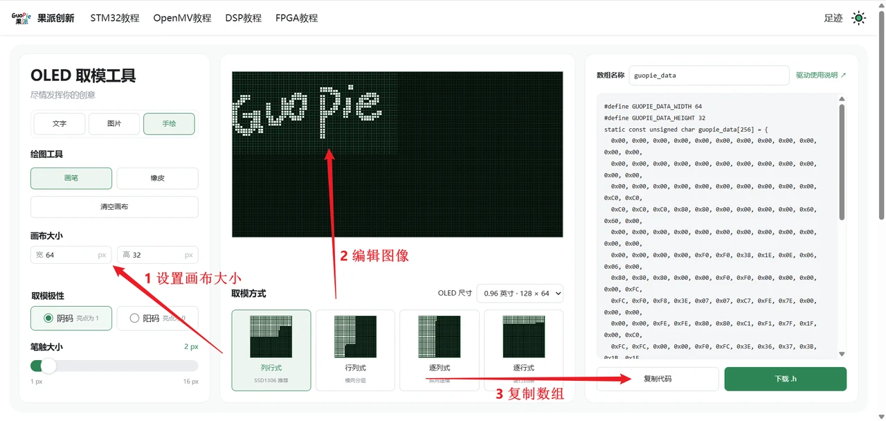 图像与手绘取模操作