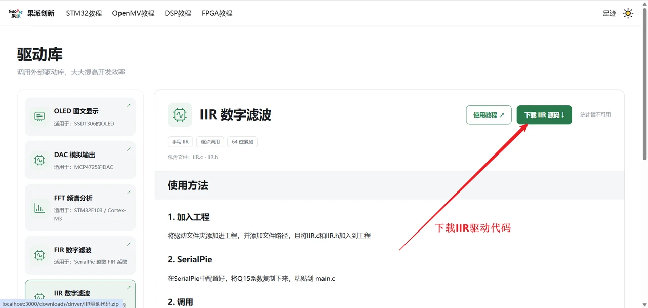 下载IIR驱动代码